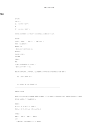 标准的AFTRA约束合同