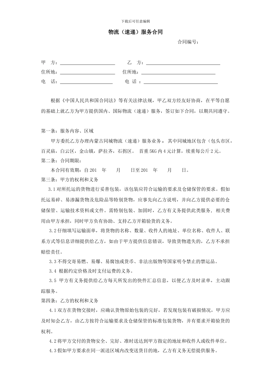 标准快递合同_第1页