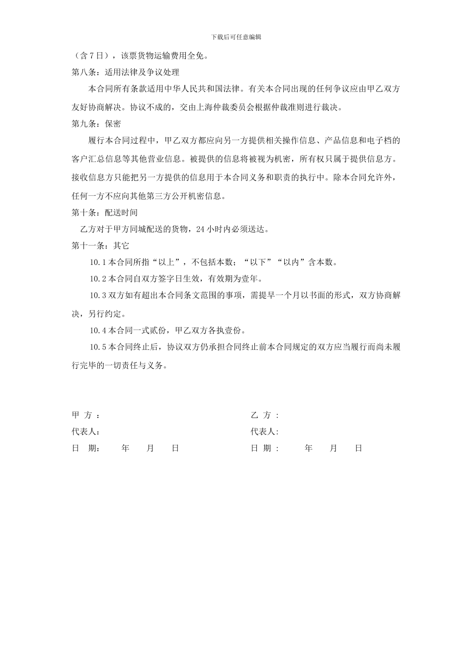 标准快递合同_第3页