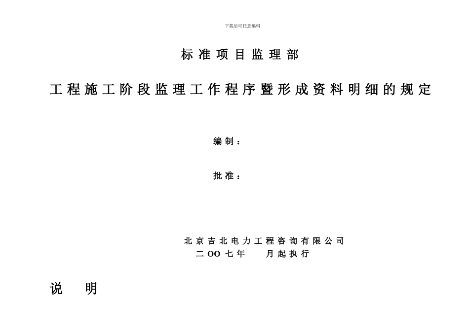 标准监理部策划内容之六工程监理过程程序暨资料形成规定_第1页