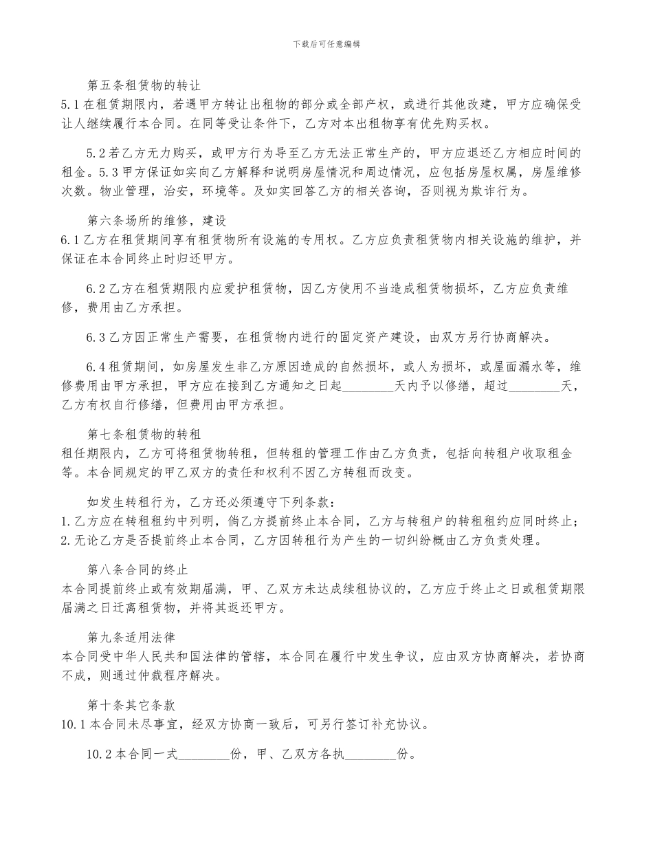 标准租厂房合同8篇_第2页