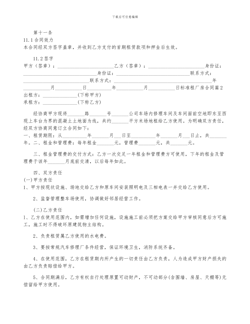 标准租厂房合同8篇_第3页