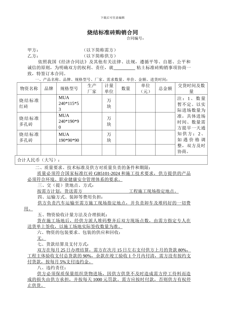 标准砖购销合同_第1页