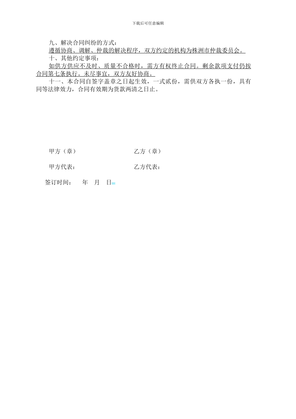 标准砖购销合同_第2页