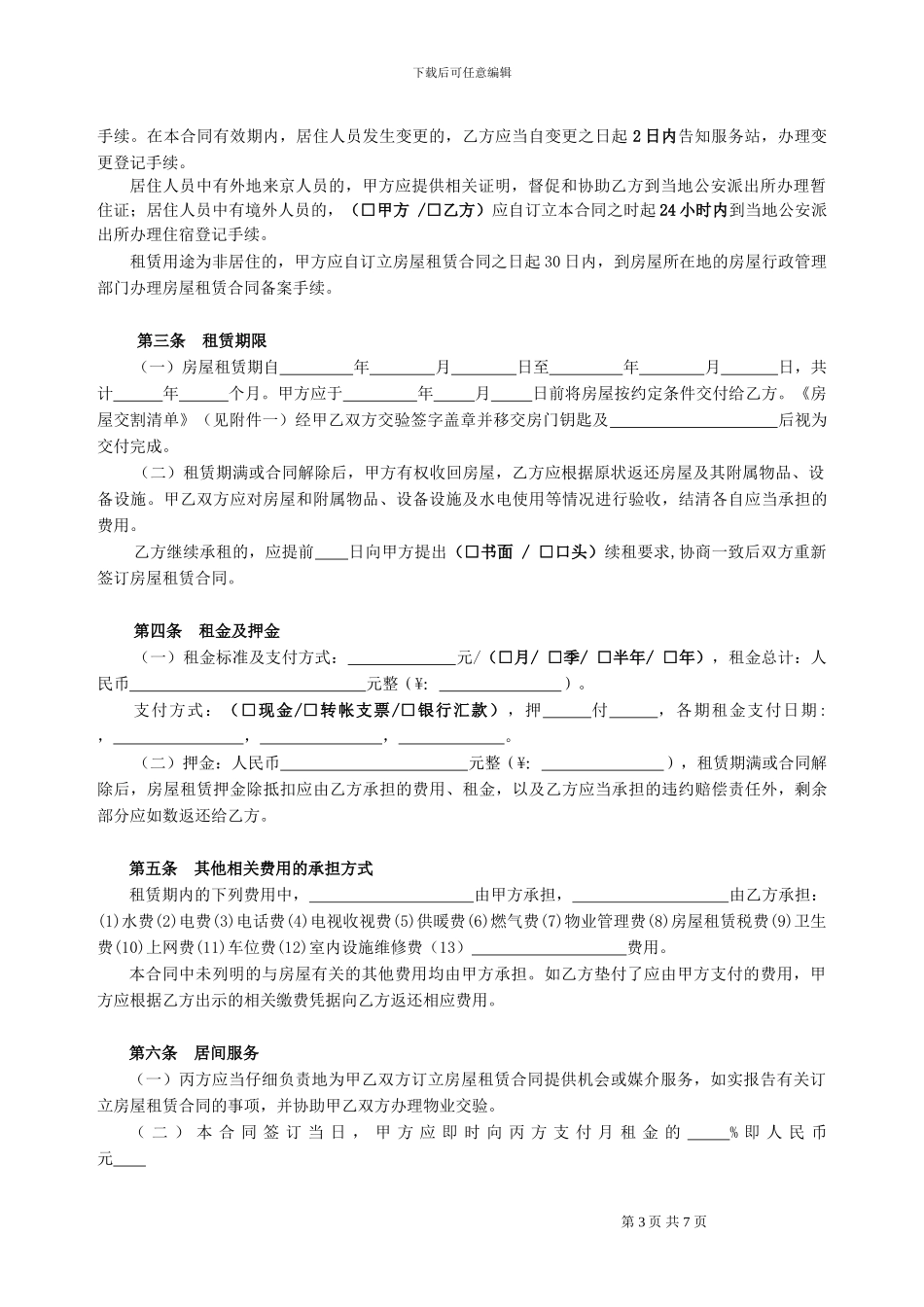 标准租房合同范本_第3页