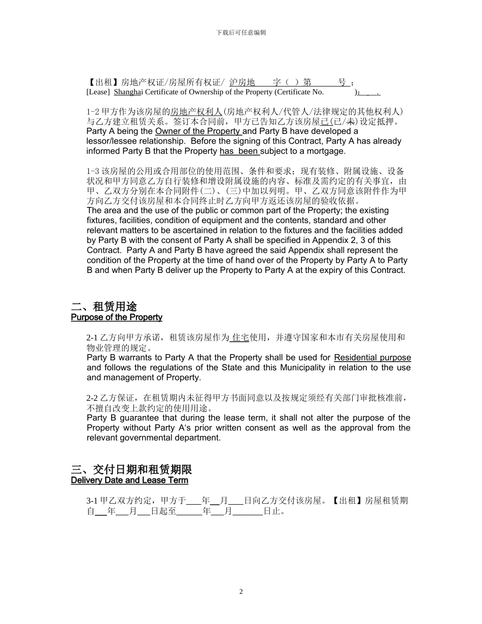 标准租赁合同(1)Rental-agreement_第2页
