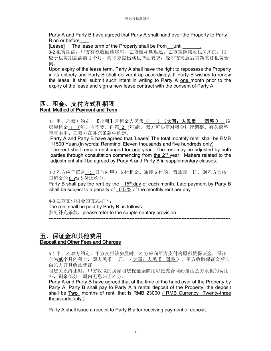 标准租赁合同(1)Rental-agreement_第3页