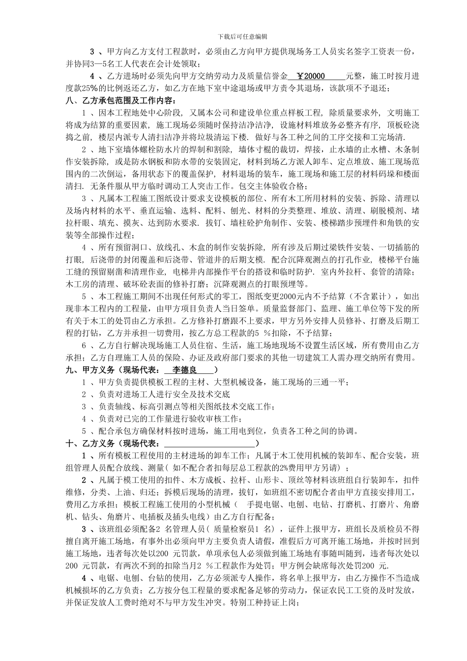 标准模工分项合同_第2页