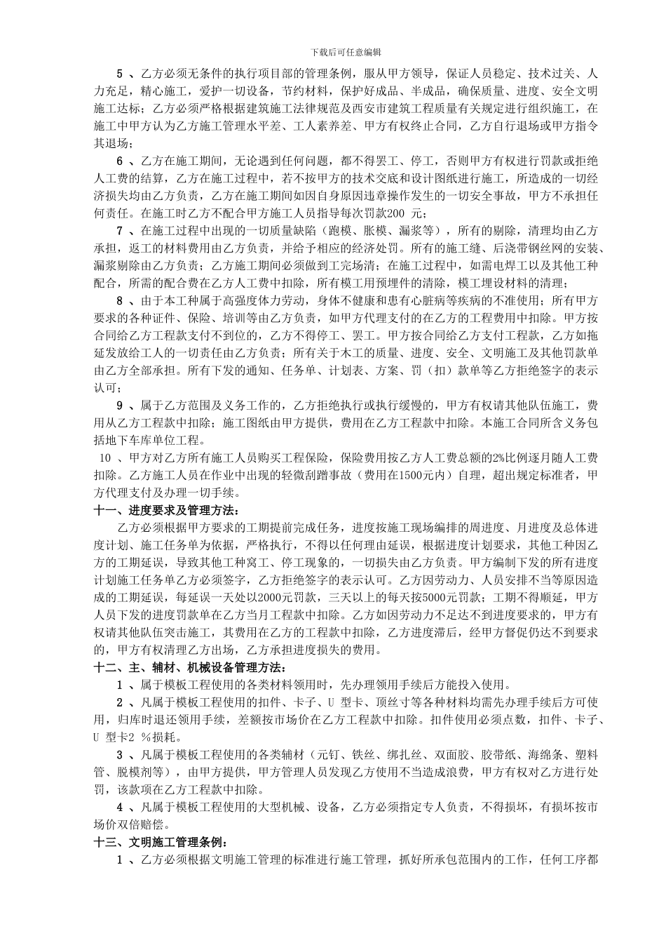 标准模工分项合同_第3页
