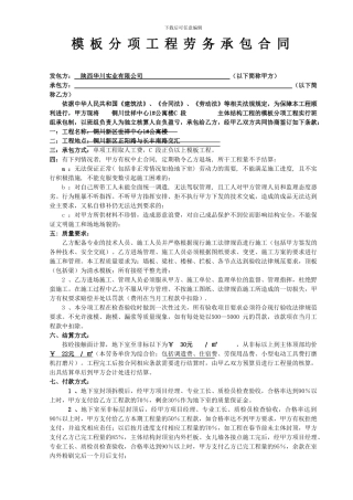 标准模工分项合同