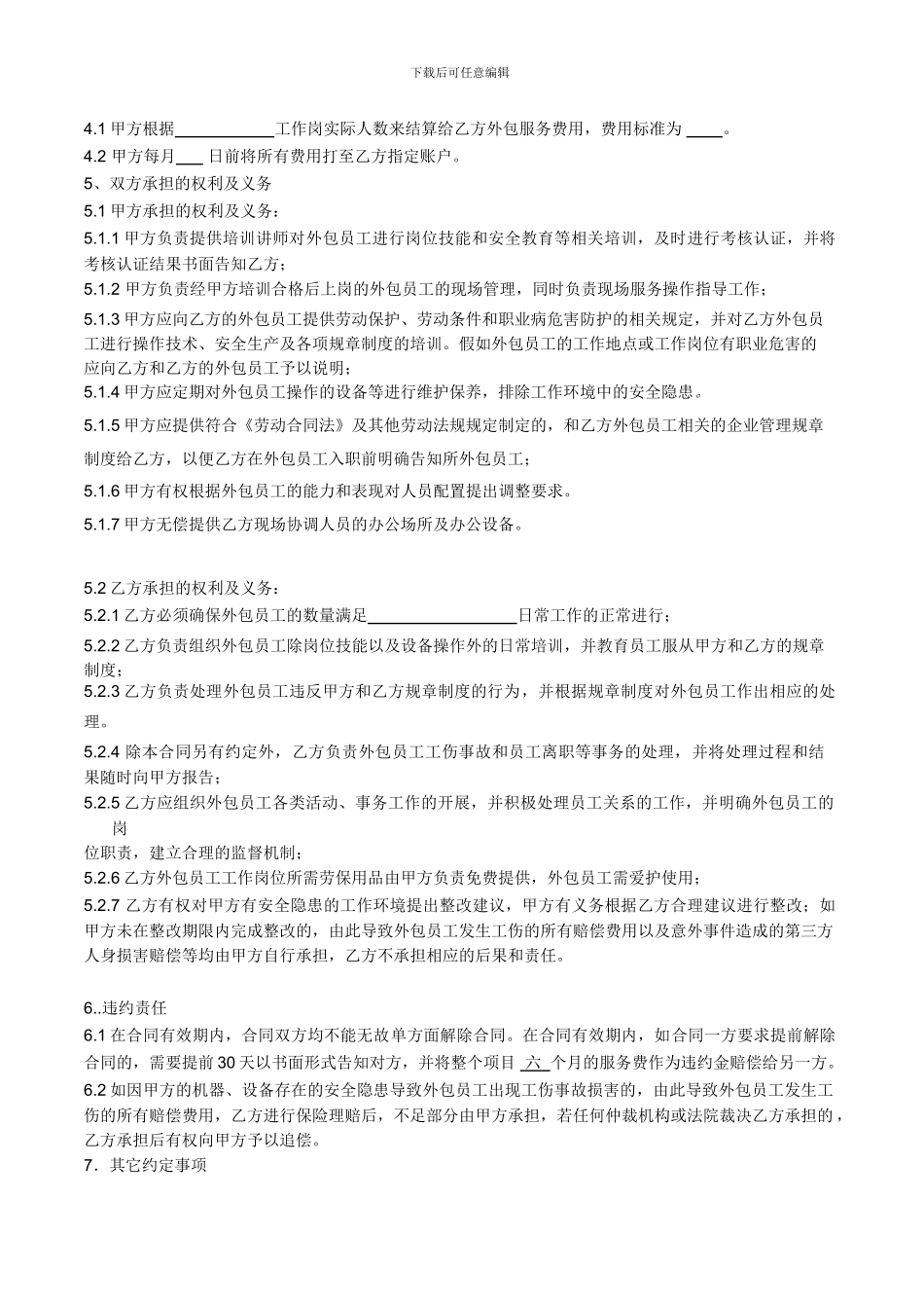 标准版劳务外包合同_第2页