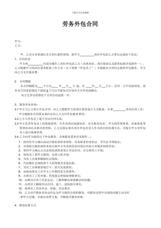 标准版劳务外包合同