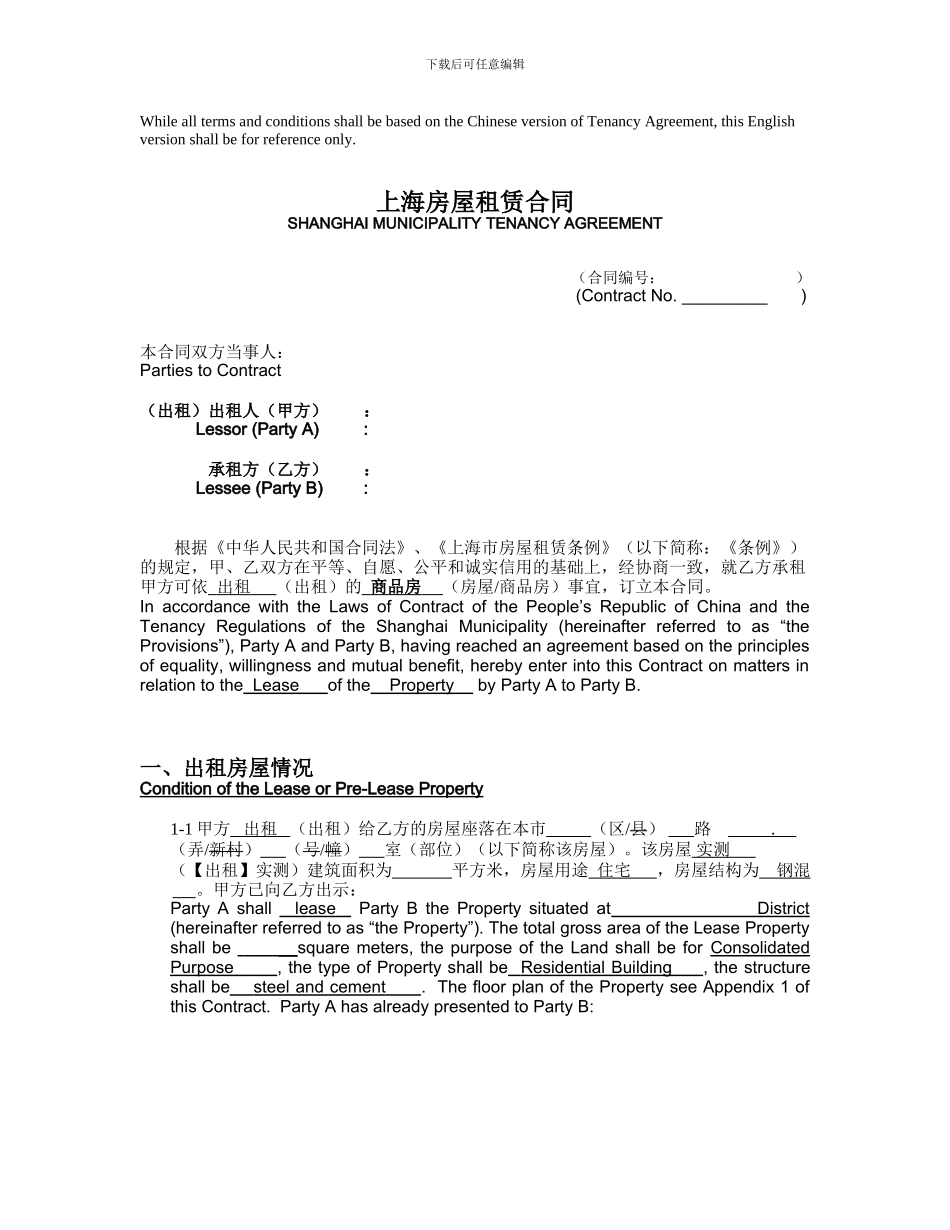 标准租赁合同(中英文版本)_第2页