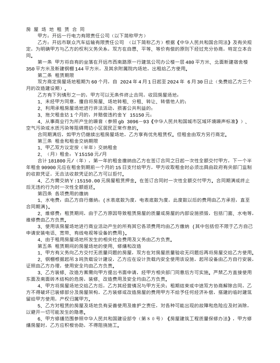 标准租赁场地合同范本_第1页