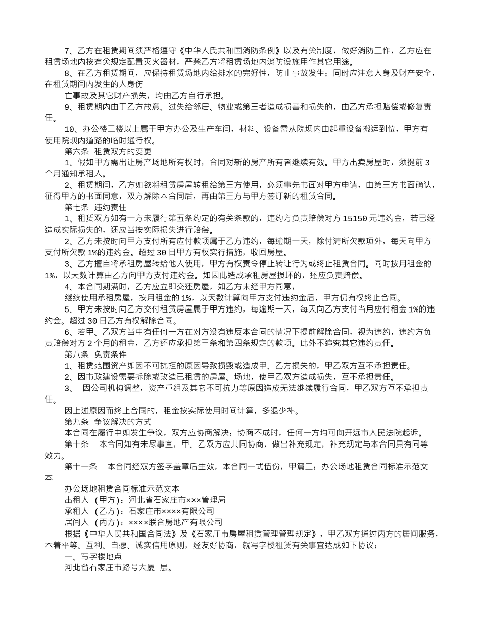 标准租赁场地合同范本_第2页