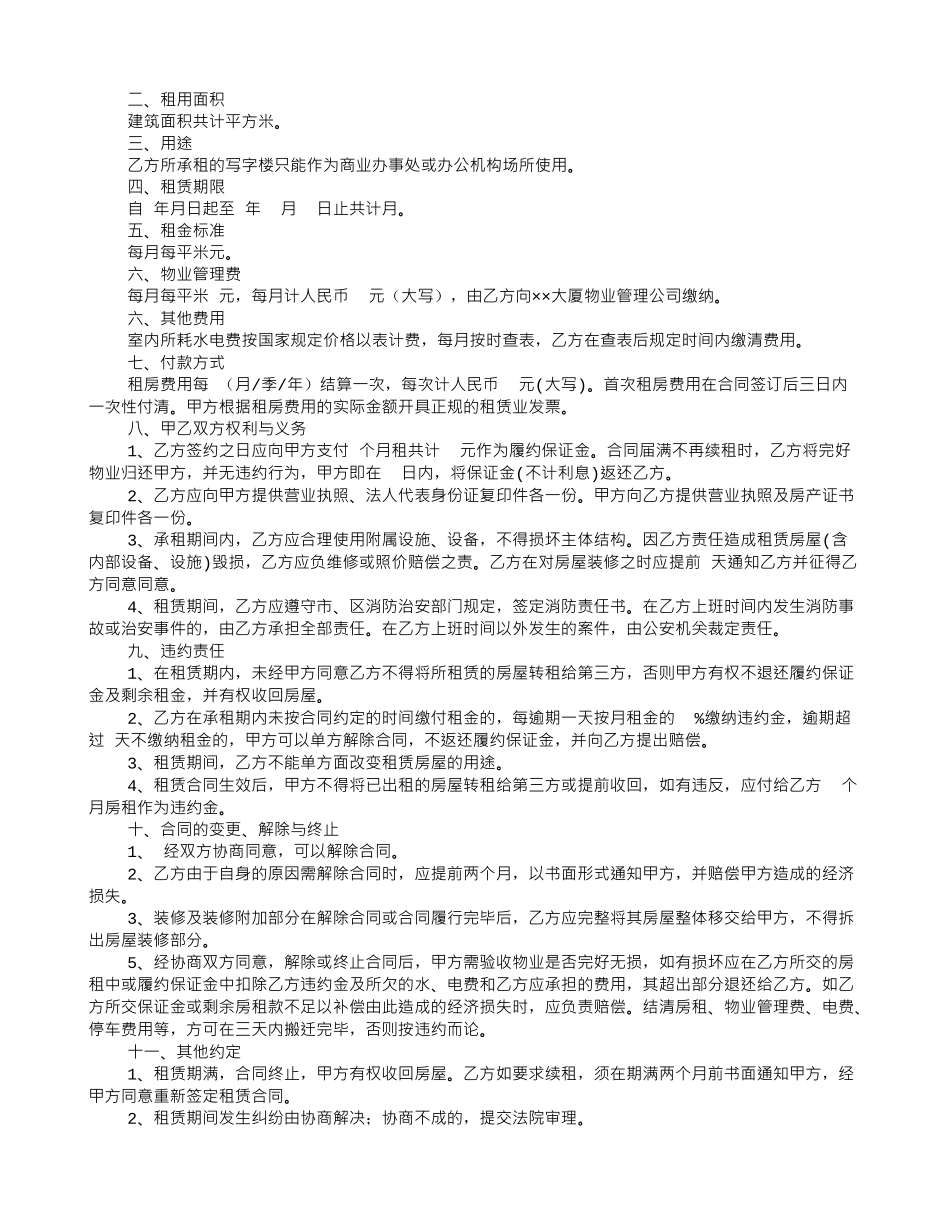 标准租赁场地合同范本_第3页