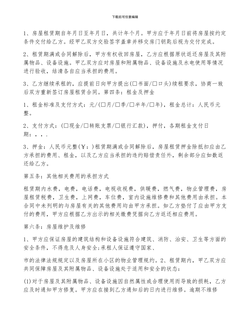 标准版房屋租赁合同8篇_第2页