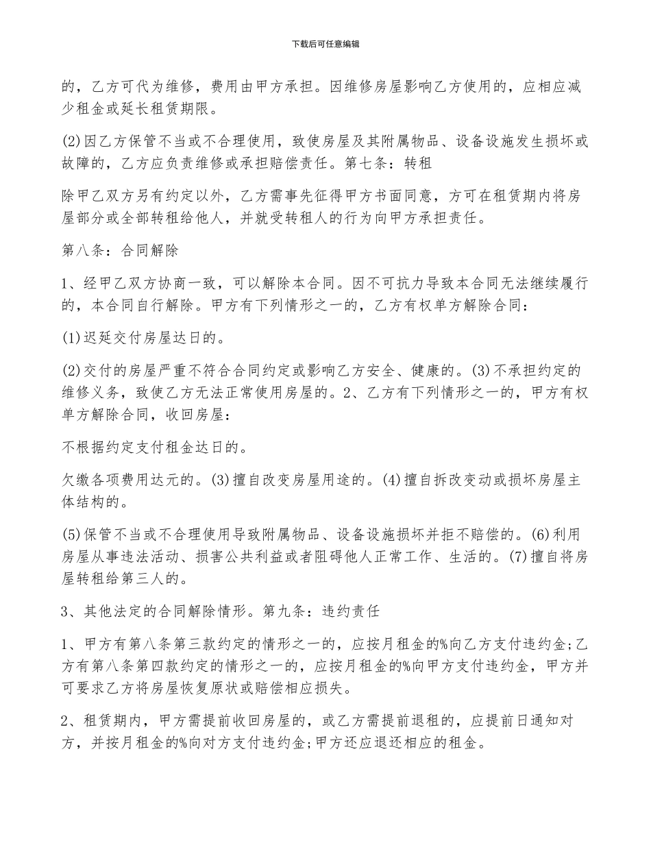 标准版房屋租赁合同8篇_第3页