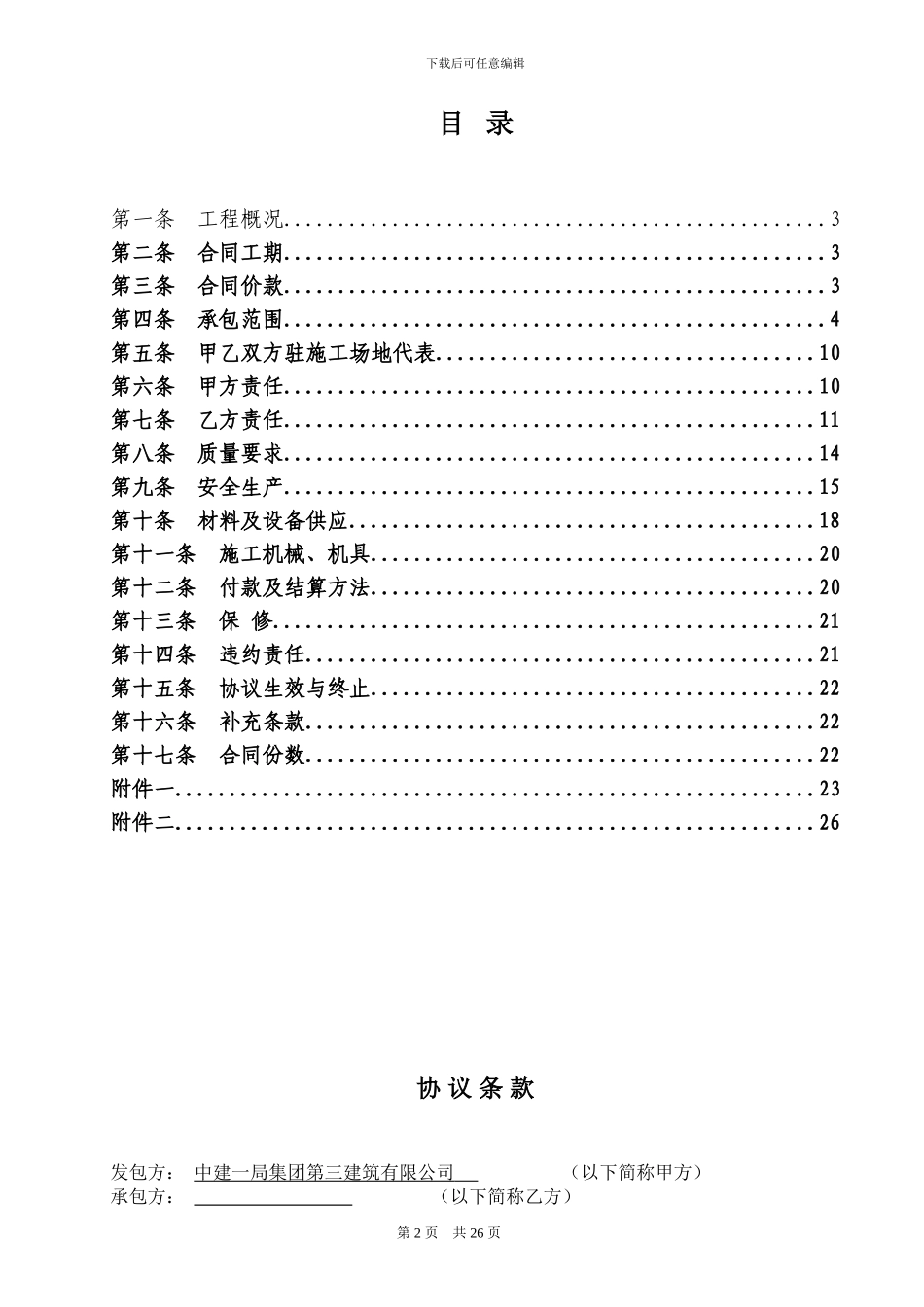 标准结构劳务协议书_第2页