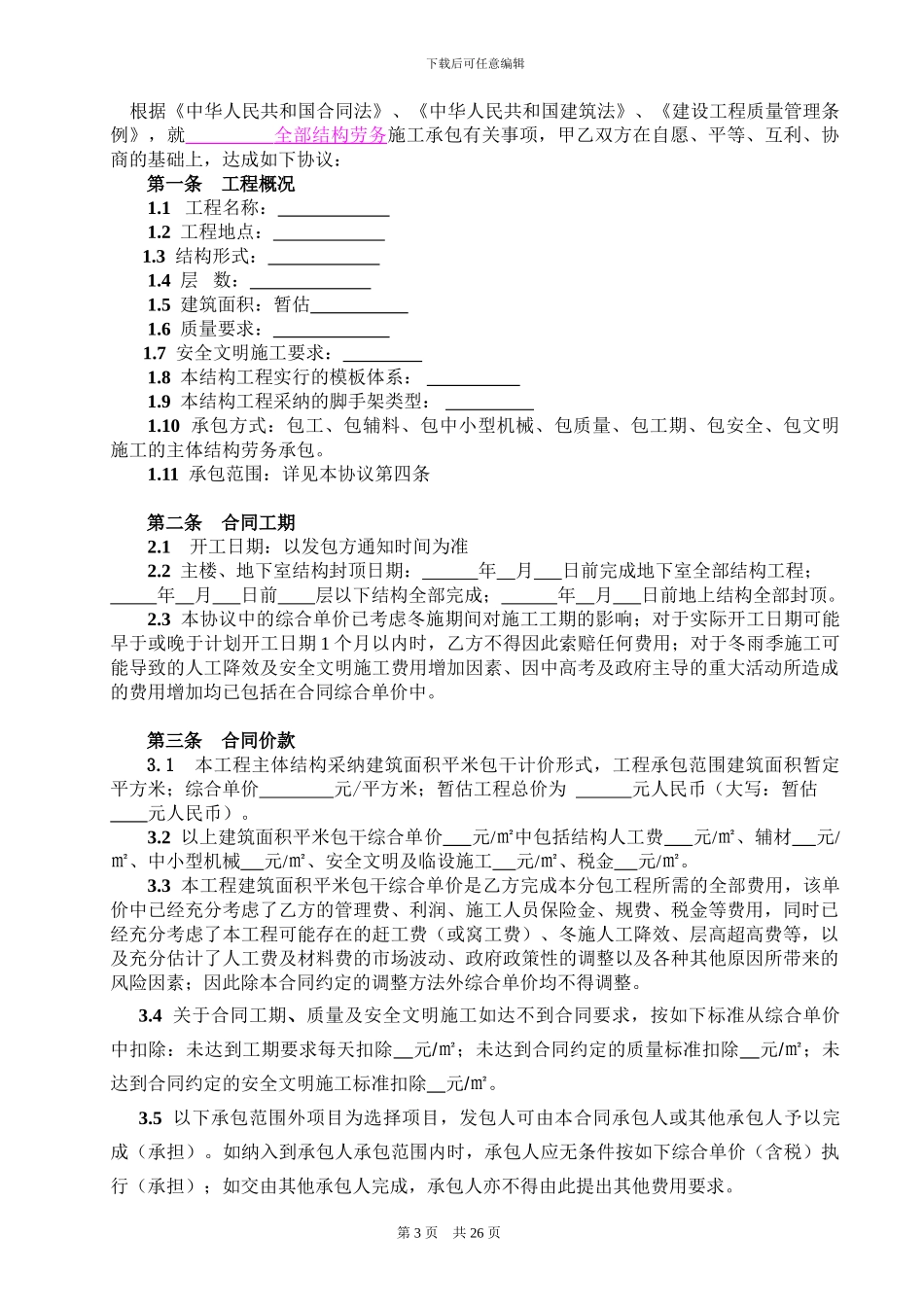 标准结构劳务协议书_第3页