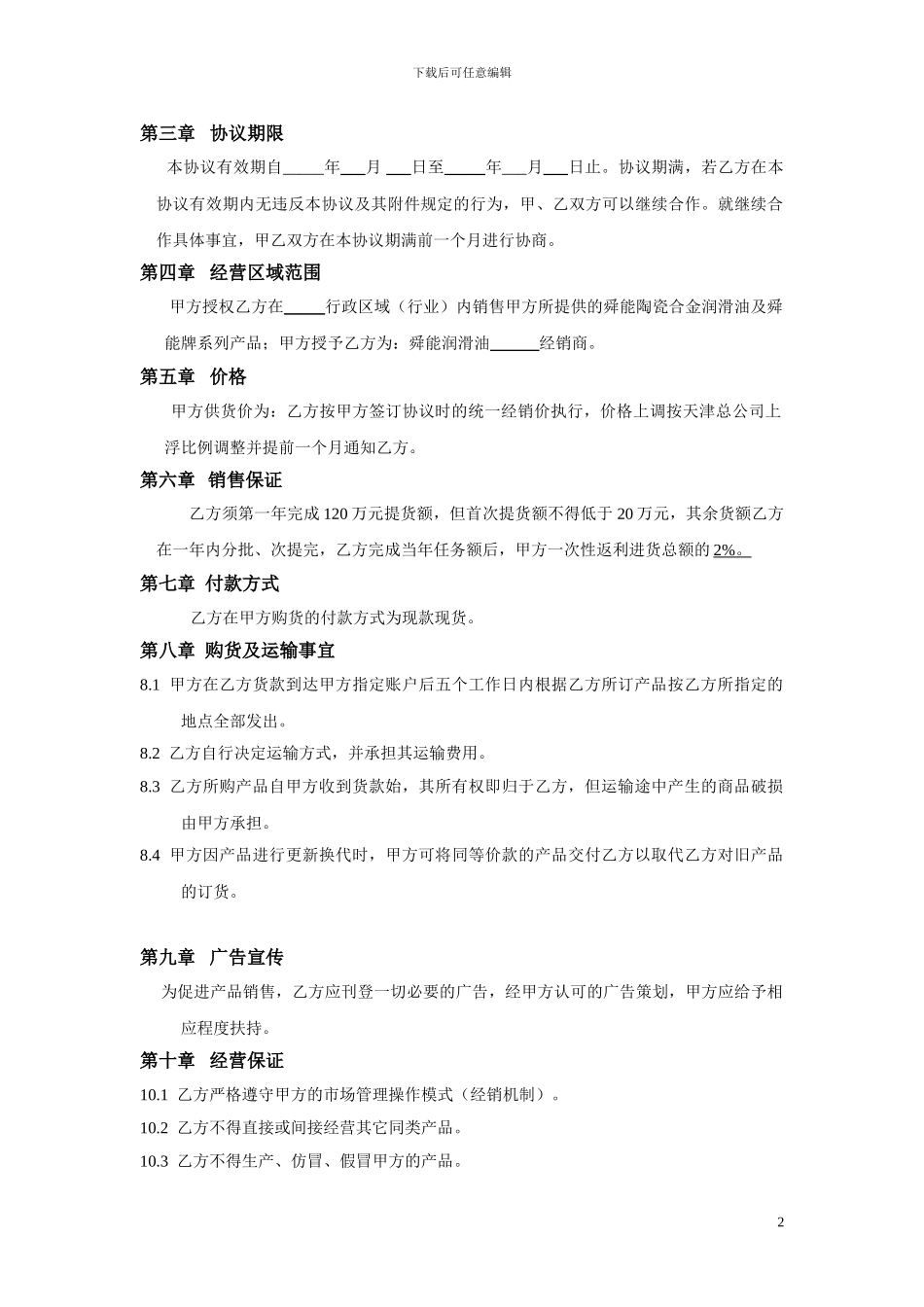 标准经销协议_第2页