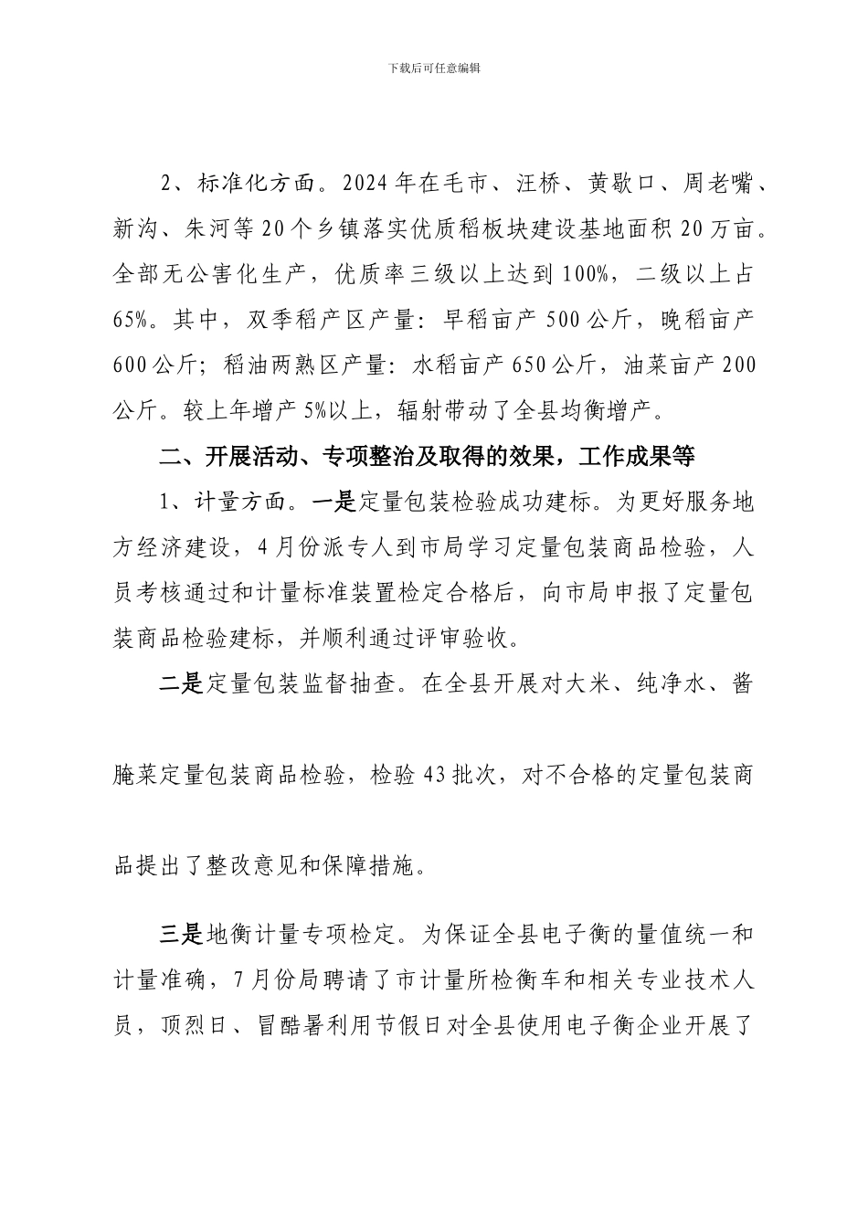 标准计量科2024年年终总结_第2页