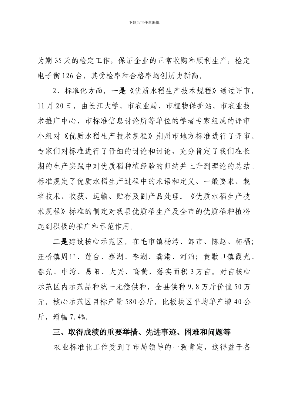 标准计量科2024年年终总结_第3页