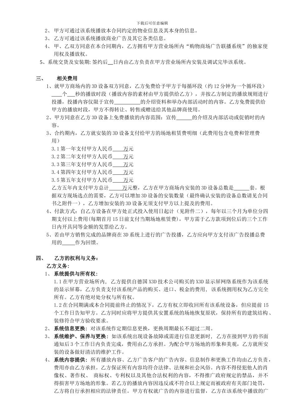 标准购物商场广告合同范本_第2页