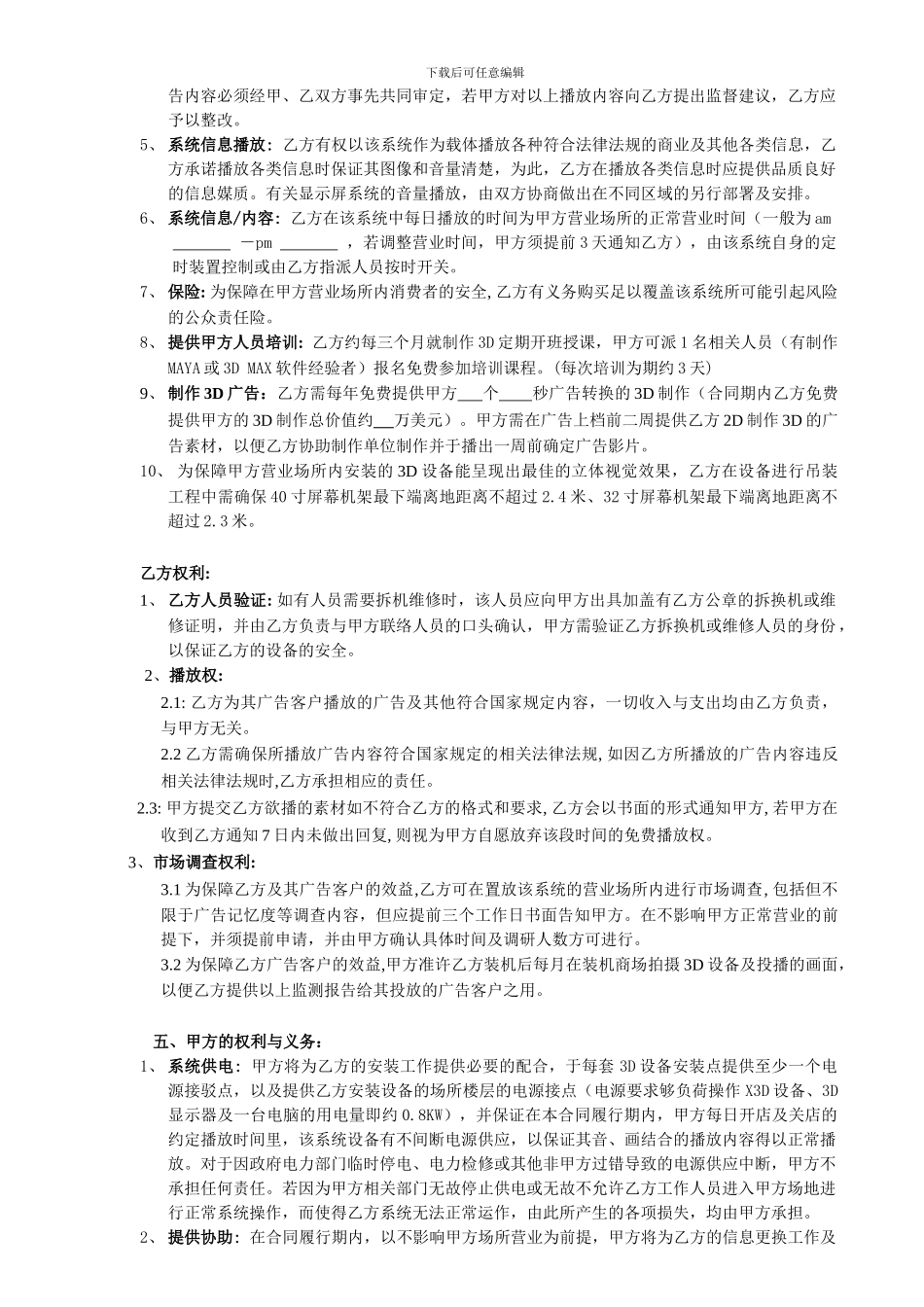 标准购物商场广告合同范本_第3页