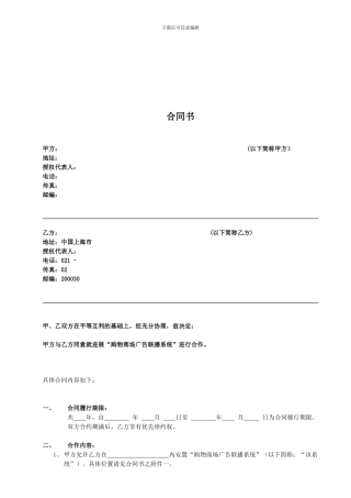 标准购物商场广告合同范本