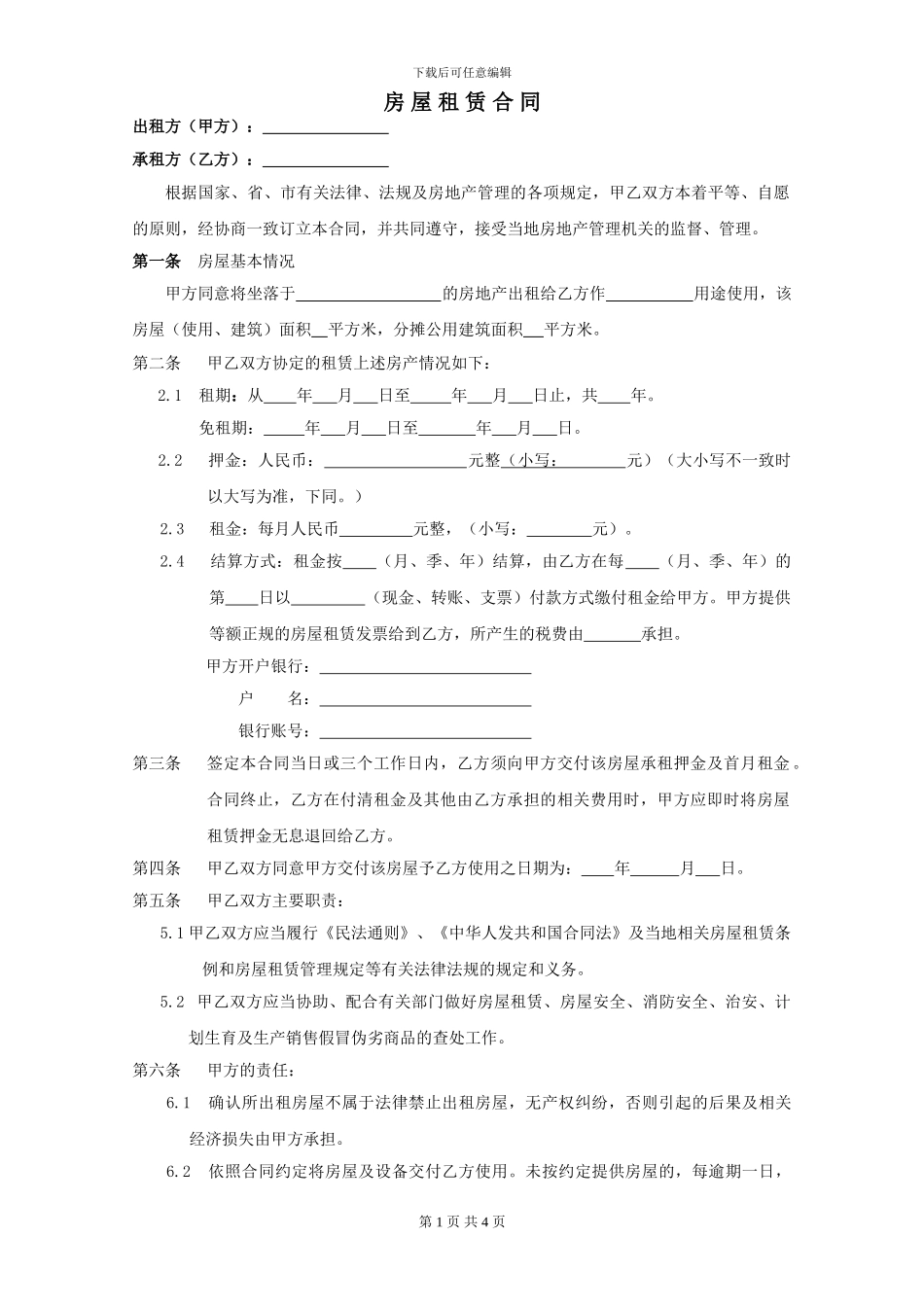 标准版房屋租赁合同_第1页