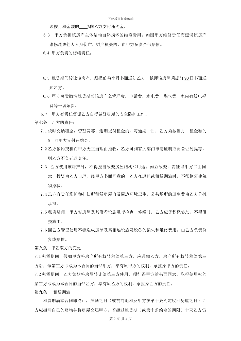 标准版房屋租赁合同_第2页