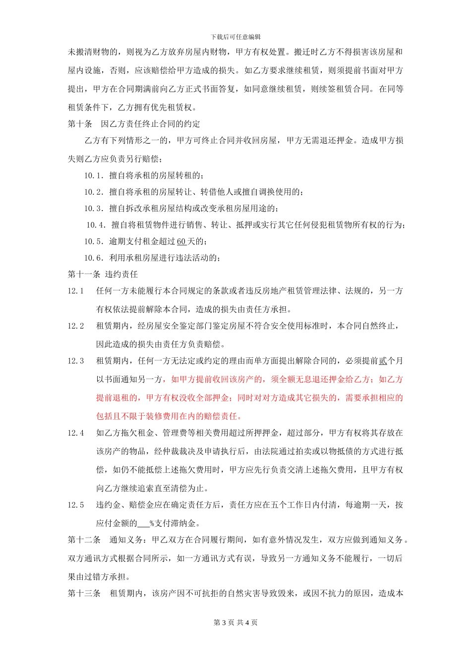 标准版房屋租赁合同_第3页