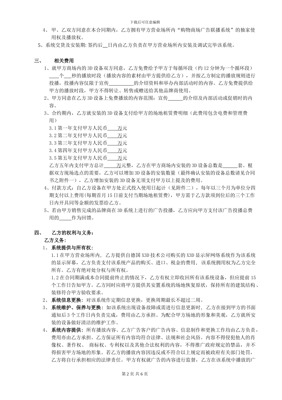 标准购物商场广告合同范本.doc_第2页