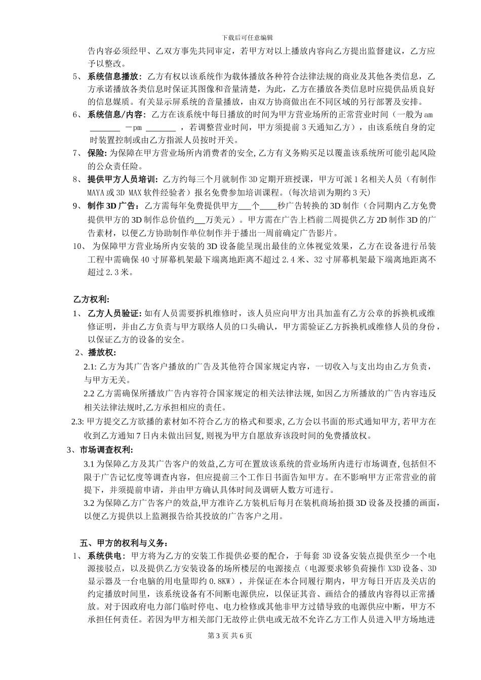 标准购物商场广告合同范本.doc_第3页