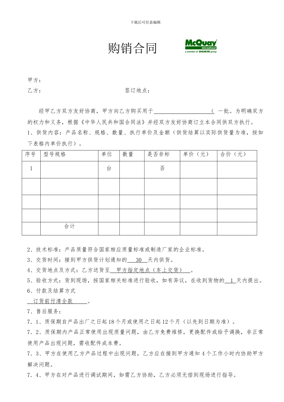 标准购销合同_第1页
