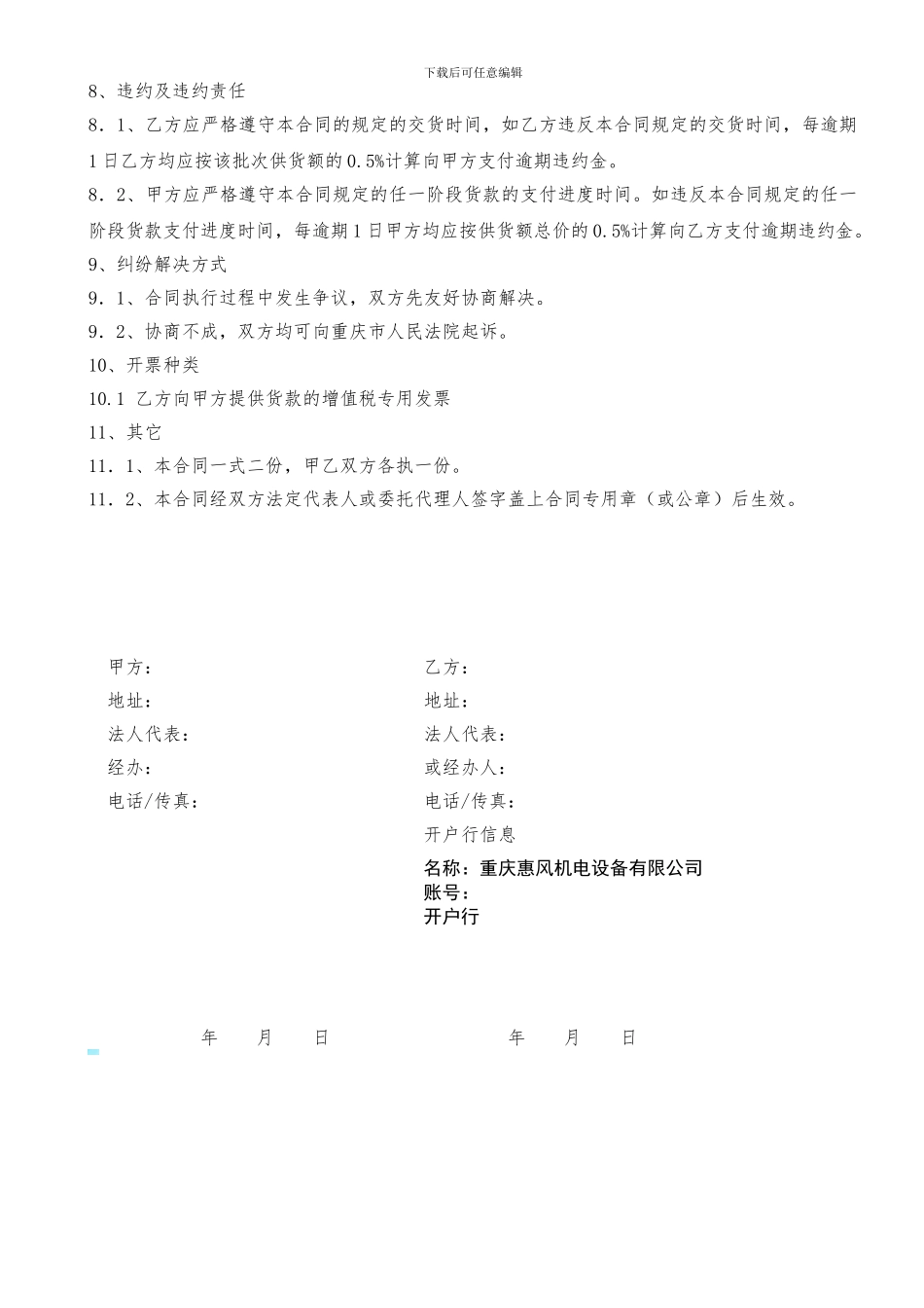 标准购销合同_第2页