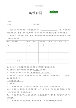 标准购销合同
