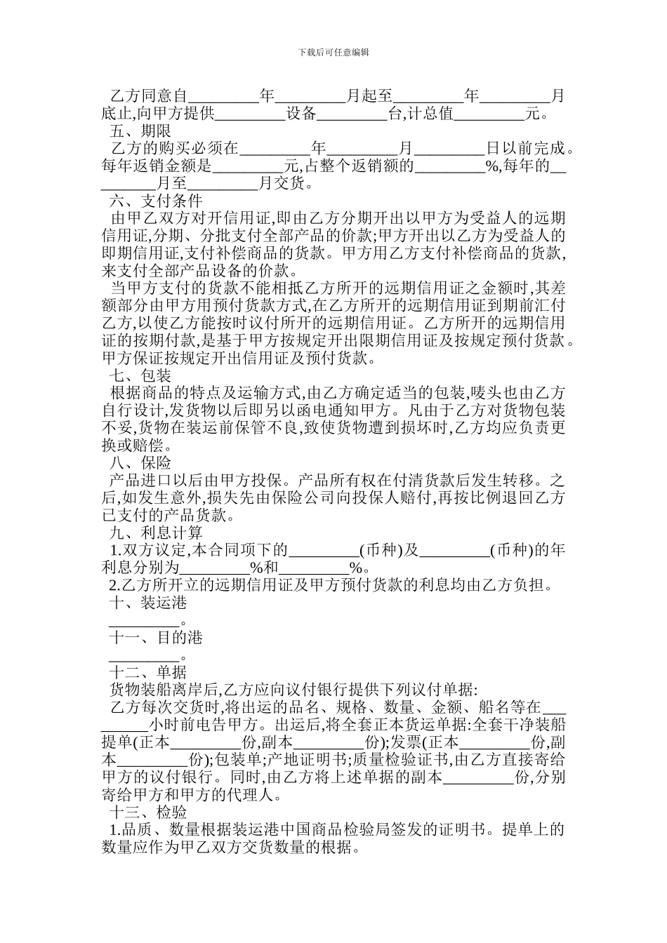 标准的补偿贸易合同范本_第2页