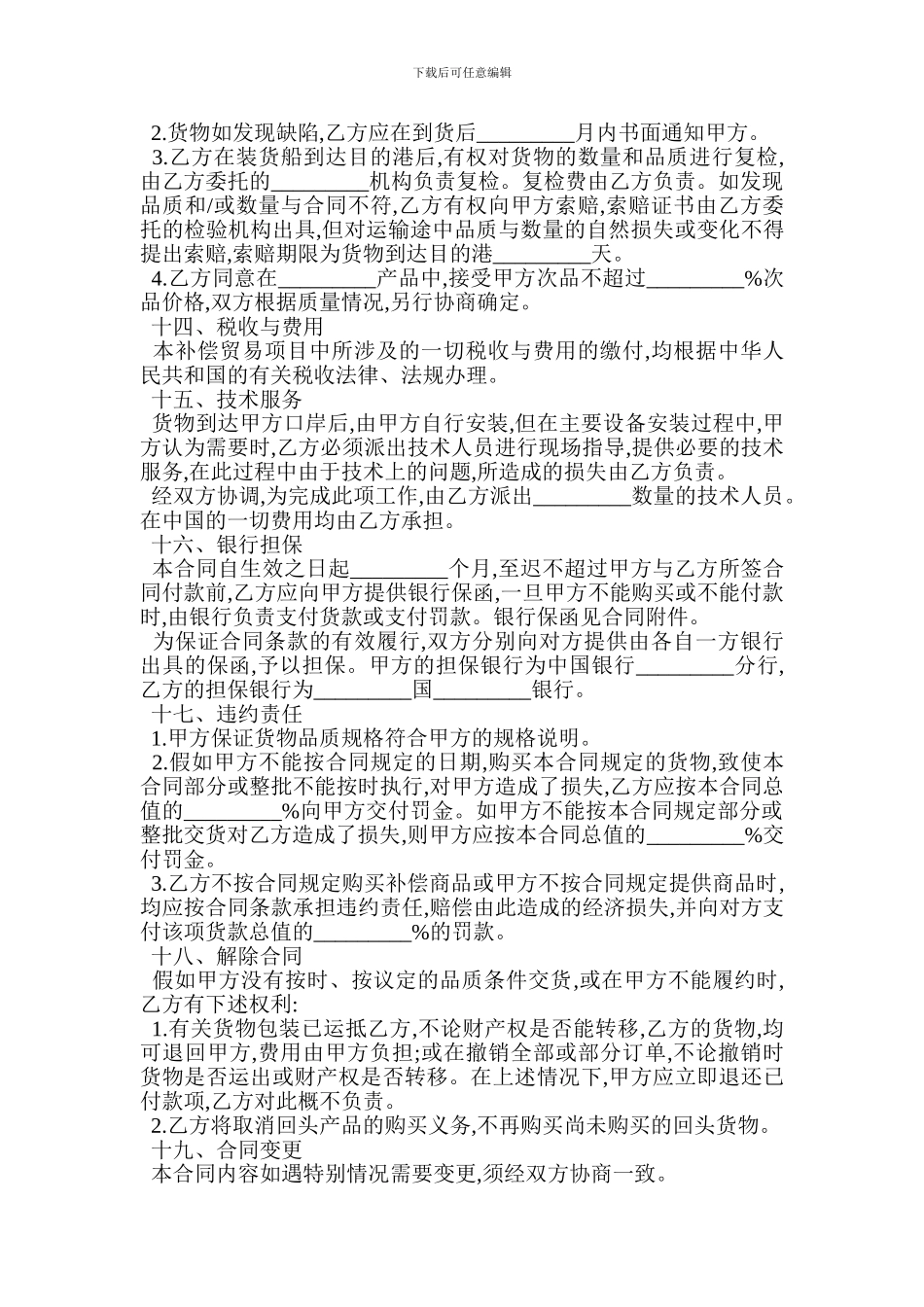 标准的补偿贸易合同范本_第3页