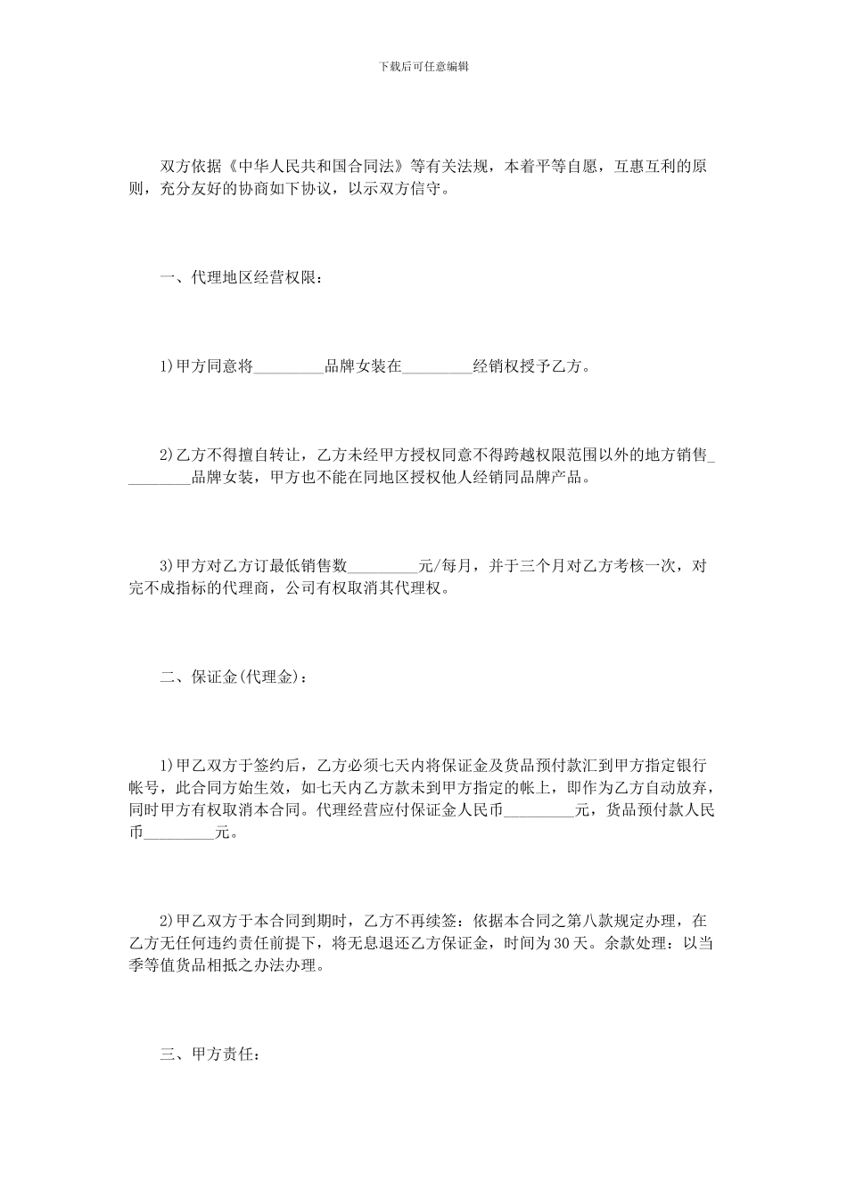标准销售代理合同模板3篇_第3页