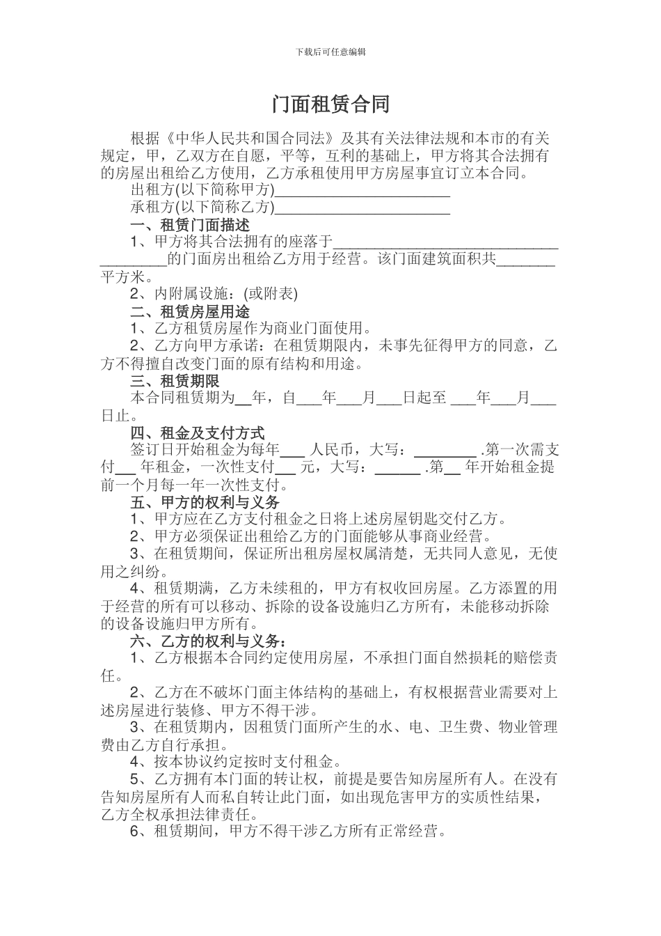 标准门面租赁合同范本_第1页
