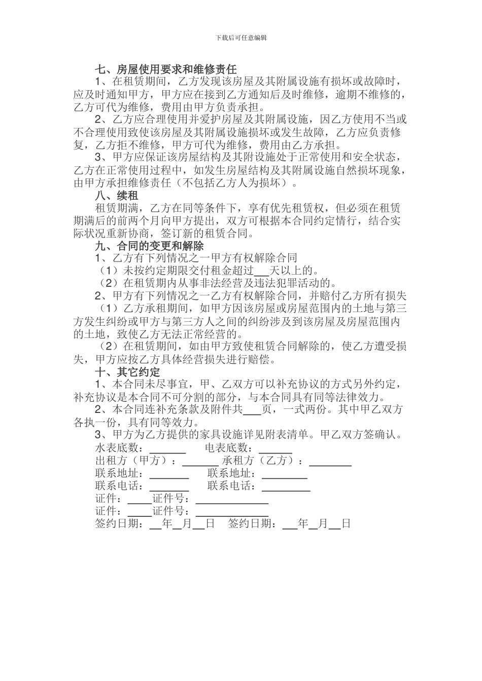 标准门面租赁合同范本_第2页