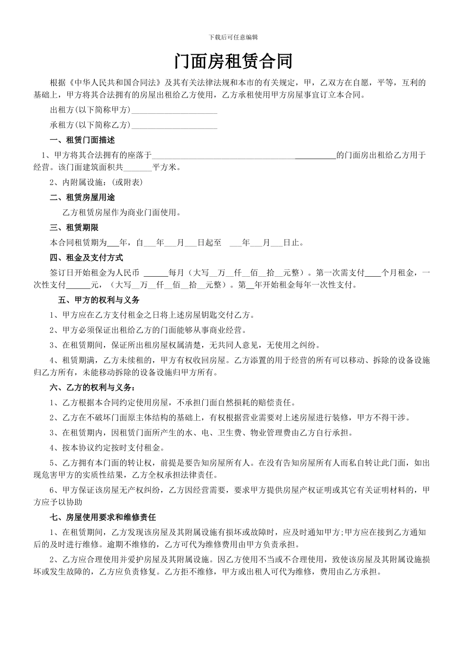 标准门面租赁合同范本_第1页