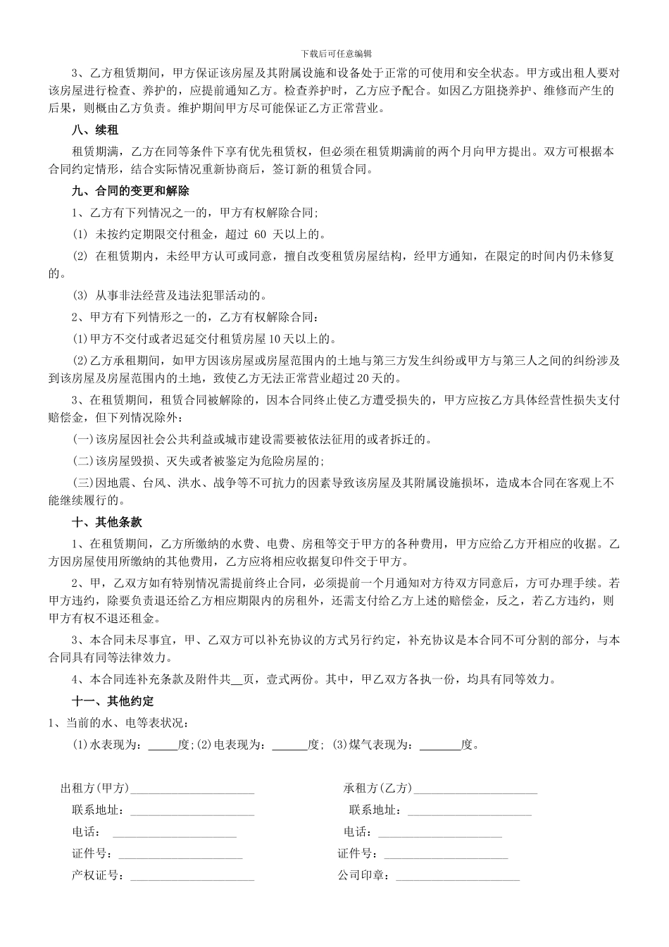 标准门面租赁合同范本_第2页