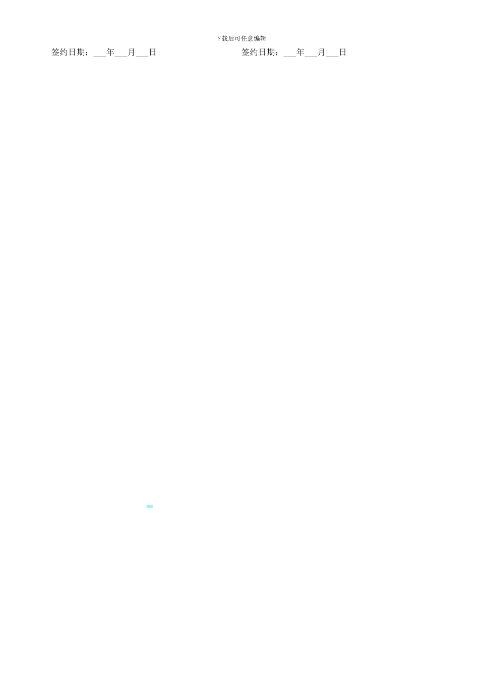 标准门面租赁合同范本_第3页