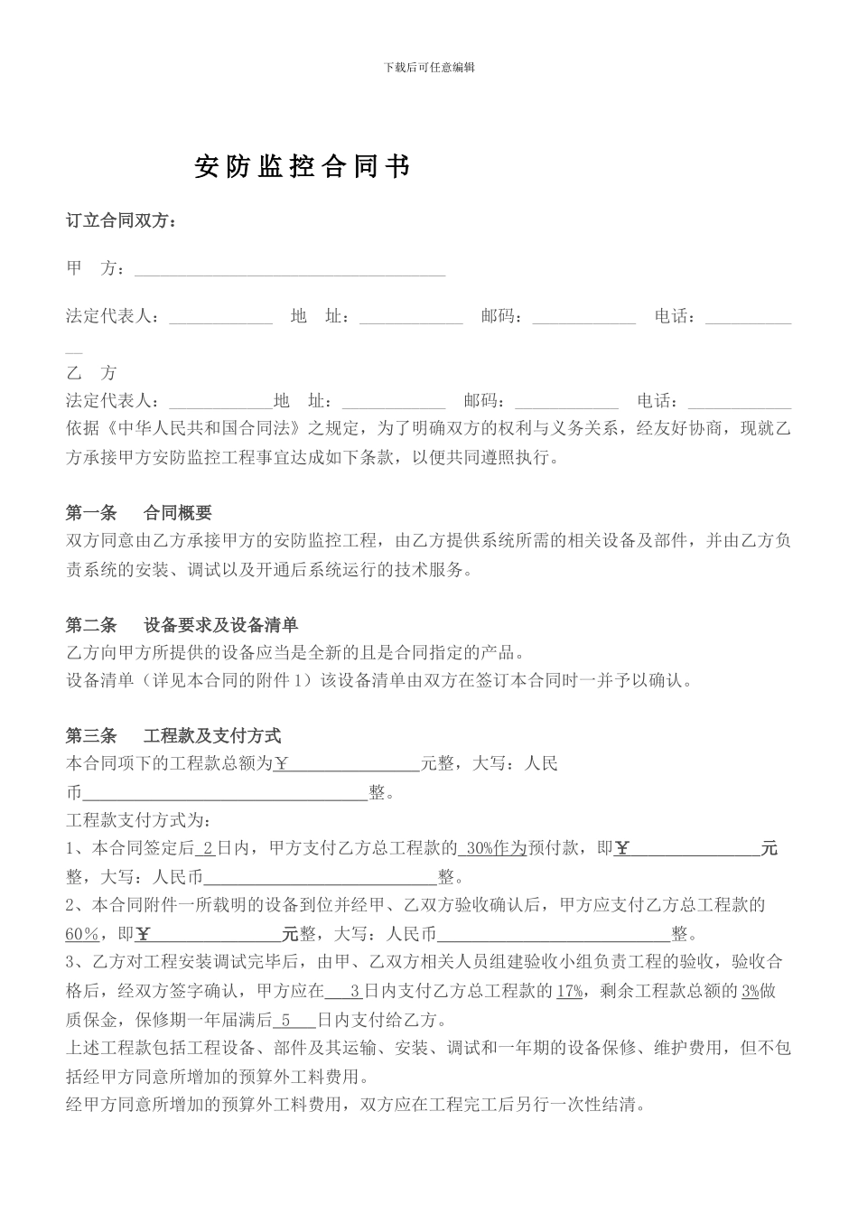 标准监控系统合同书_第1页