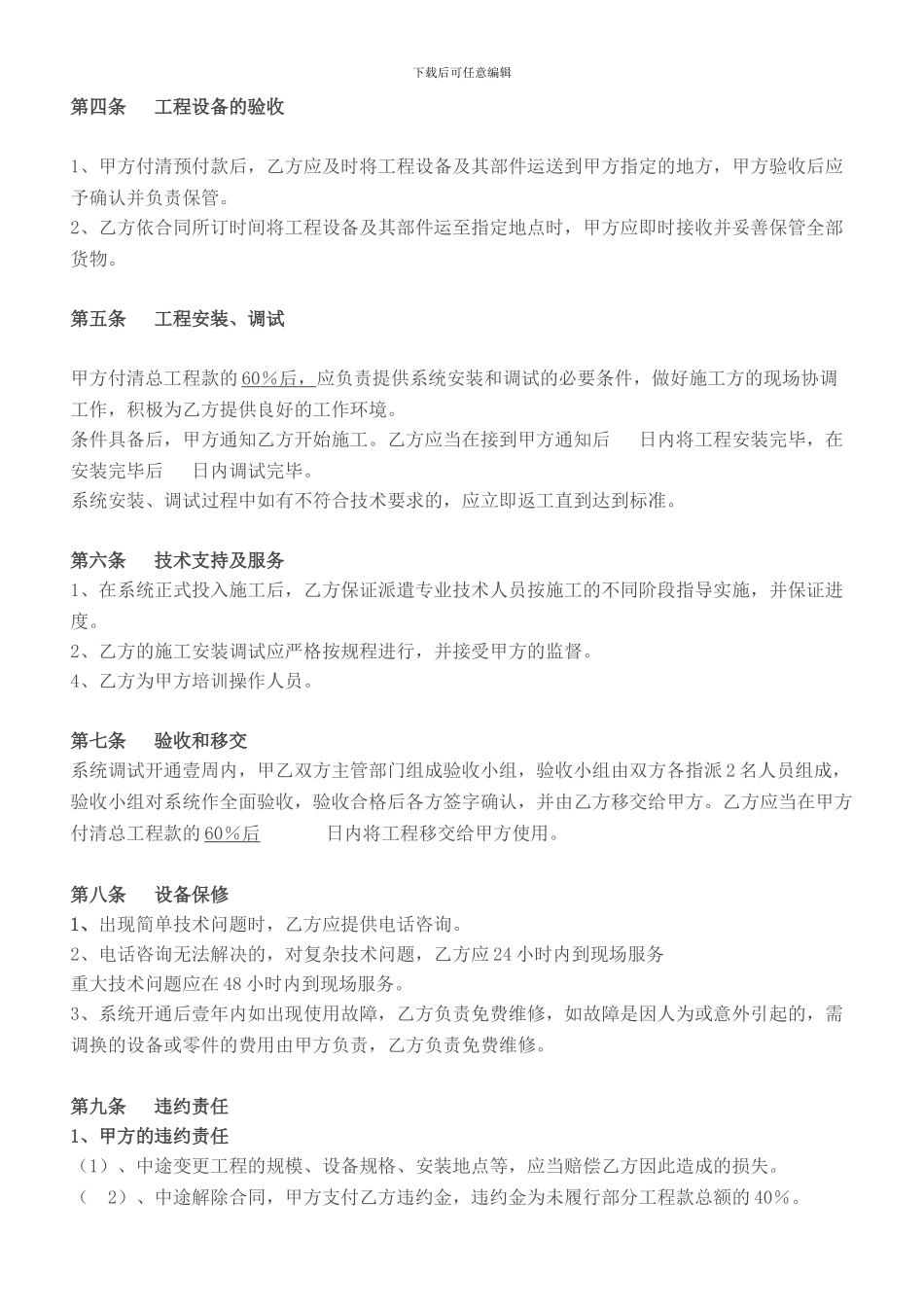 标准监控系统合同书_第2页