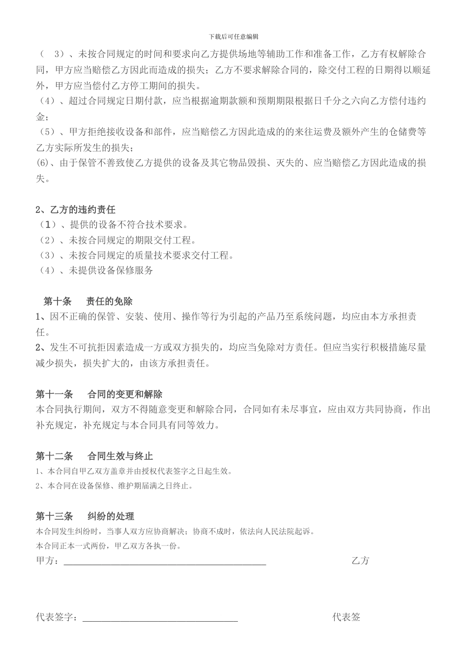 标准监控系统合同书_第3页