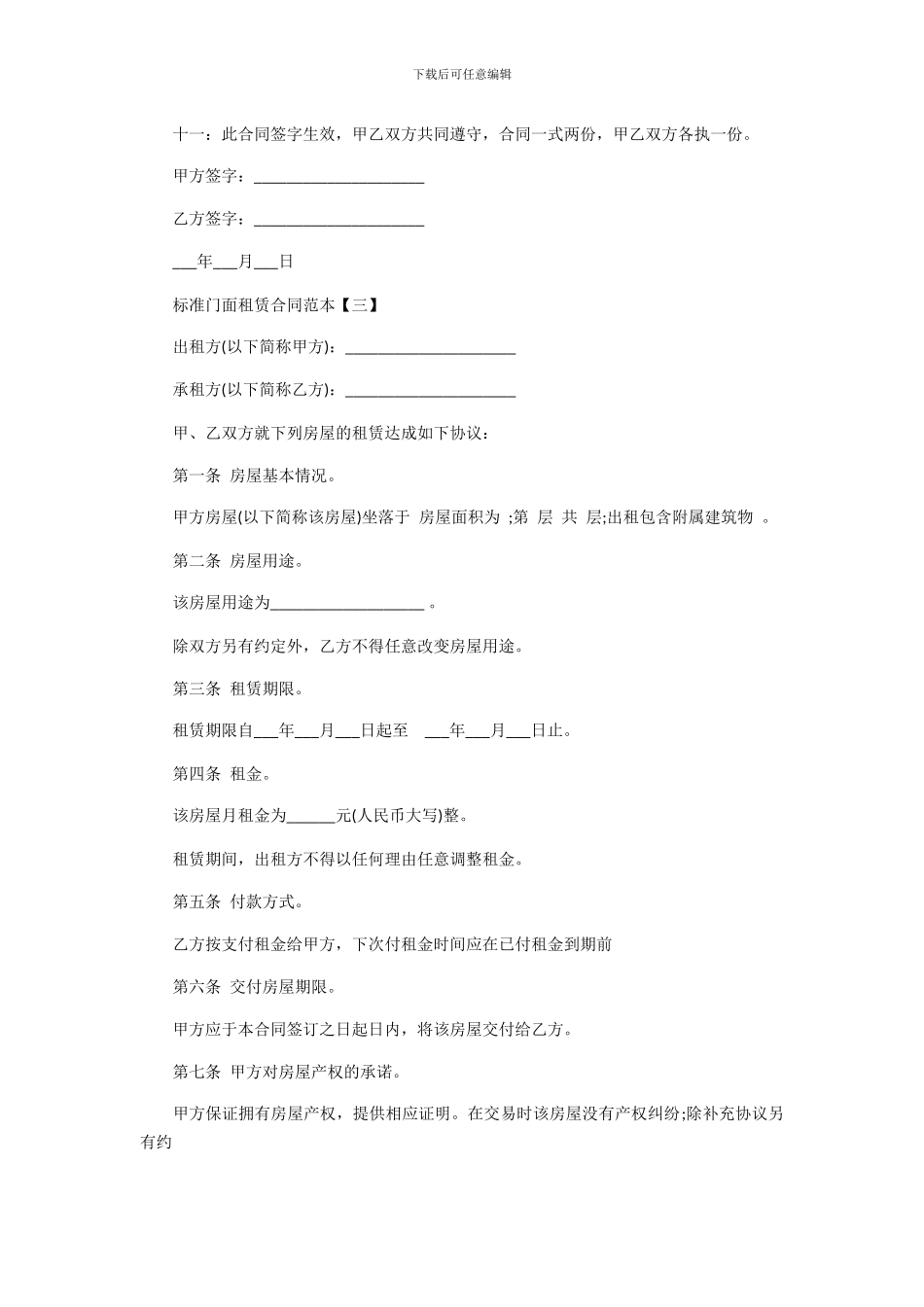 标准门面租赁合同范本【二】_第2页